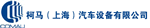 上海青青草污视频下载合作夥伴